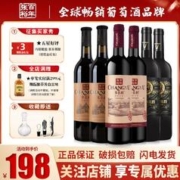 CHANGYU 张裕 葡萄酒组合多名利窖藏750ml*2+精品干红750ml*2+威牛750ml*2