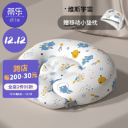蒂乐 哺乳枕头  哺乳+防吐奶（可拆洗）宇宙