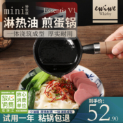 EWIWE 迷你铸铁煎蛋锅小油锅热油泼油烧油mini小锅蛋饺神器不粘锅 10cm/实木手柄/mini煎锅