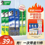 限移动端：DARLIE 好来 黑人牙膏 清新亮白9支装660g