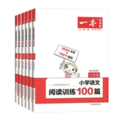 2024一本小学语文阅读训练100篇五年级三年级二年级四年级六年级寒暑假作业阅读理解专项训练题书 人教版小学生语文课外阅读