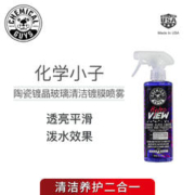 GUYS 化学小子陶瓷镀晶玻璃清洁喷雾汽车挡风玻璃清洗镀膜剂
