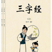 三字经(上下)/快乐国学经典读本