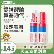乐比鼻通鼻吸式清凉上课开车防困神器提神醒脑防晕车船缓解鼻塞