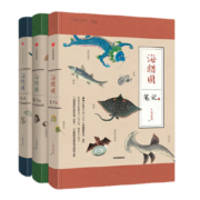 【当当】海错图笔记套装（无穷小亮跨越时空的皇家图谱对谈） 专享赠送配套印签明信片
