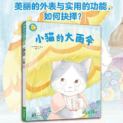 福禄贝尔绘本 小猫的大雨伞 