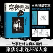 《寒夜无声》