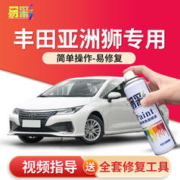 易彩 适用丰田亚洲狮补漆笔珍珠白车漆黑色改装专用划痕修复自喷漆