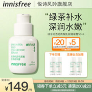悦诗风吟 小绿瓶精华液敏感肌底精华补水保湿易吸收