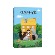 流浪狗之家 （爱心树童书）