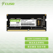 CUSO 酷兽 DDR4 3200MHz 笔记本内存 普条 黑色 8GB