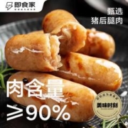 即食家 鲜猪肉 烤肠1kg 20根 火山石烤肠 0添加 肉肠