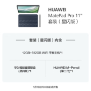 华为HUAWEI MatePad Pro 11英寸2024款办公学生学习星闪平板电脑12+512GB WIFI 曜金黑【星闪键盘+星闪笔】