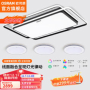 OSRAM 欧司朗 吸顶灯客厅灯智能米家app控制现代简约LED吸顶灯客厅灯 三室一厅G