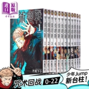 预售 漫画 咒术回战 0-22 共23册 台版漫画书 东立 虎杖悠仁 伏黑惠 钉崎野蔷薇【中商原版】
