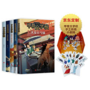 《甲骨文学校》（全5册）