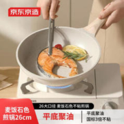 京东京造 白麦饭石不粘炒菜煎锅少油烟煎锅平底锅 电磁炉通用 26cm