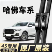 哈弗全系列H6coupe运动版雨刮器M6哈佛H2S/H1/H4/F7/F5雨刷器片