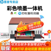 HP 惠普 Smart Tank 676 连供无线双面一体机