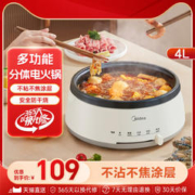 Midea 美的 电火锅多功能可拆洗家用电煮锅大容量可分体式不粘爆品电热锅