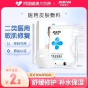 JMIAN 界面医疗 界面医用敷料医美修复痘痘肌术后补水保湿祛痘粉刺械非面膜冷敷贴