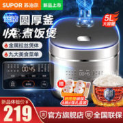 SUPOR 苏泊尔 电饭煲5L 智能烹饪