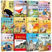 《小学必读课外书故事书》（任选1本）
