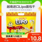 88VIP会员：Lipo 面包干 原味