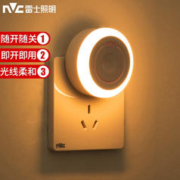 雷士照明 雷士（NVC） LED小夜灯母婴灯卧室床头灯 温柔光色-一键开关