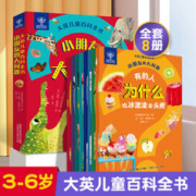 大英儿童百科《小朋友的大问题》全套共8册