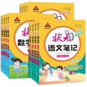 2023小学1-6年级状元笔记全套