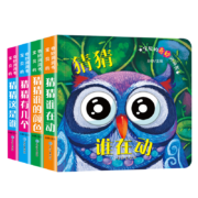 正版图书 宝贝的奇妙洞洞书 全套4册