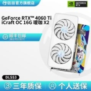 MAXSUN 铭瑄 RTX4060/4060Ti 瑷珈X2 8G/16G 全新电脑台式机显卡DLSS 3