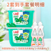 Liby 立白 洗衣凝珠 416g赠送羽绒衣清洗剂 160g+ 内衣清洗剂 160g