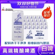 MUNCHENAL 精酿啤酒 慕尼黑精酿白啤德式风味330ml*24听罐装 原浆白啤