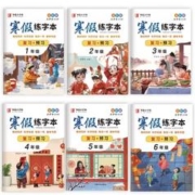 HF3 1-6年级语文寒假练字本复习+预习
