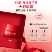 SK-II 【店播专享】SK-II大眼眼霜眼部护肤套装礼盒紧致修护礼物sk2skll