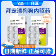 卜尼 BONI 拜宠清狗狗驱虫药体内外一体拜耳狗体内驱虫药泰迪打虫药绦虫蛔虫