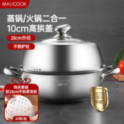 MAXCOOK 美厨 加厚复底高拱盖二层汤锅火锅蒸锅