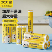 炊大皇 点断式保鲜袋 加厚实食品袋子大中小号食品级冰箱拉链保鲜 背心式大号38*30cm