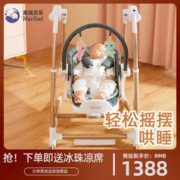 Maribel/美瑞贝乐 婴儿摇摇椅电动哄娃神器新生儿宝宝多功能摇篮床餐椅安抚睡觉带娃
