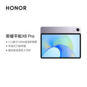 HONOR 荣耀 平板X8 Pro 11.5英寸 120Hz高刷2k护眼屏 多屏协同 娱乐影音办公学习平板电脑Pad 6+128GB WIFI 珊瑚紫