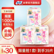 限移动端、京东百亿补贴：Sofy 苏菲 裸感S极薄棉柔透气无感日用卫生巾姨妈巾250mm13片*3包