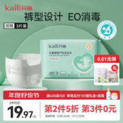 Kaili 开丽 计量卫生巾产妇专用裤型卫生巾产妇产后专用纸尿裤排恶露月子