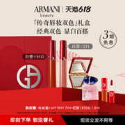 阿玛尼彩妆 传奇唇妆双色礼盒（红管#405＋#214 + 赠化妆镜）