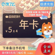 饿了么会员饿了么超级会员年卡