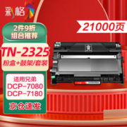 CHG 彩格 适用兄弟MFC7380大容量套装 7480 7880DN硒鼓粉盒