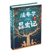 《成长必读·法布尔昆虫记》（精装）