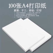 A 4复印纸打印纸 100张