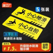 宇付码 小心台阶地贴小心地滑指示牌贴纸注意台阶提示贴小心玻璃当心碰头标识牌夜光温馨提示牌卫生间安全警示标识贴